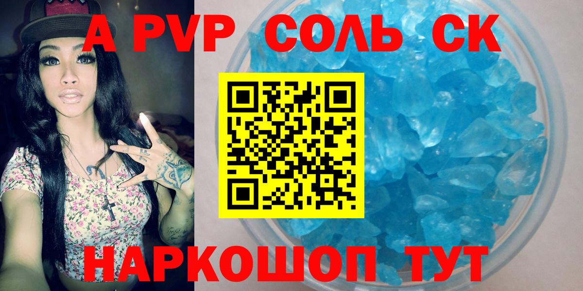 Alfa_PVP Crystall  Вход с VPN  A PVP  Alfa_PVP мука  Златоуст 