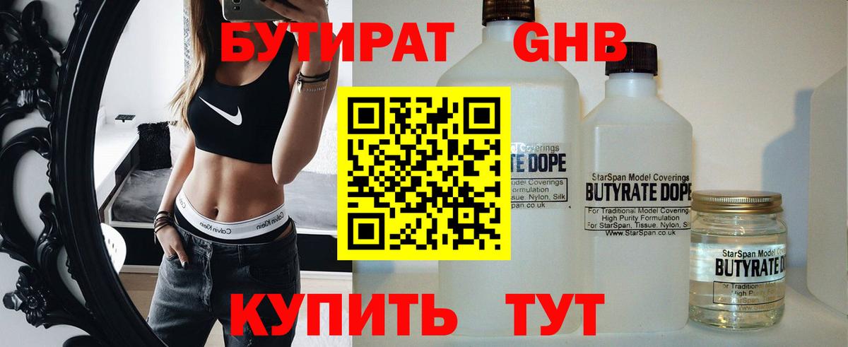 Златоуст  Бутират  Вход с VPN  БУТИРАТ BDO 33% 