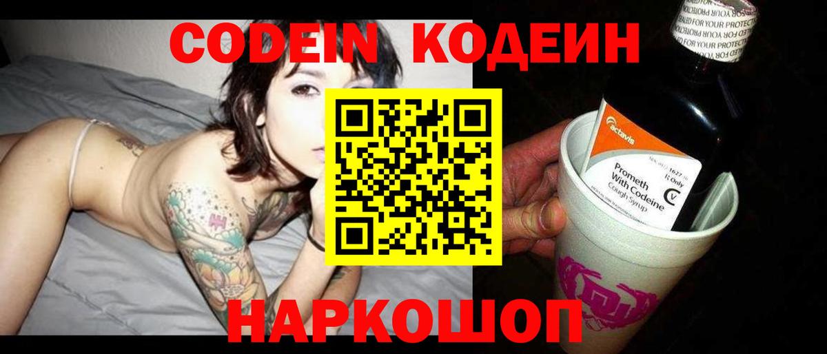 Codein Purple Drank Златоуст