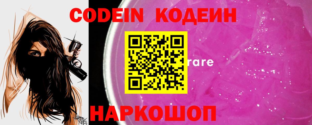 Златоуст  Codein напиток Lean (лин)  Вход с VPN 