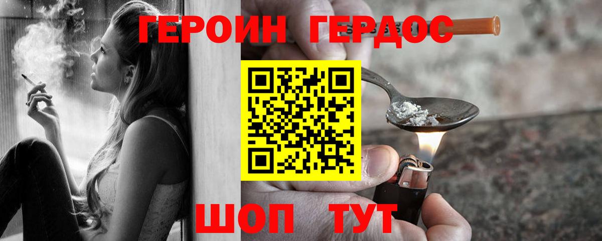 Героин хмурый Златоуст