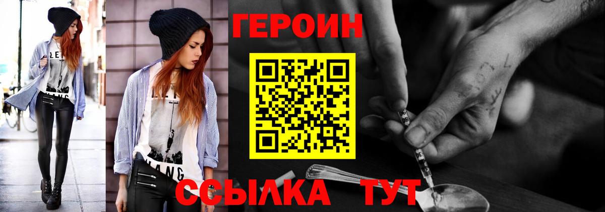 Героин герыч  Героин  Златоуст  Вход с VPN 