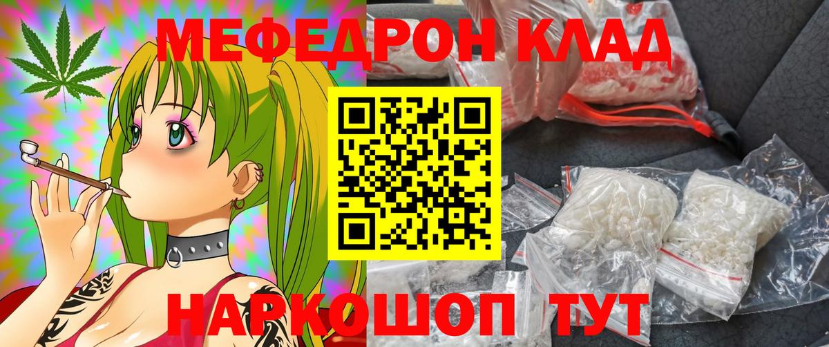 Меф мяу мяу Златоуст